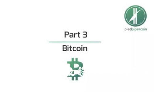 全面解析比特币钱包买卖教程：从入门到精通的详细指南