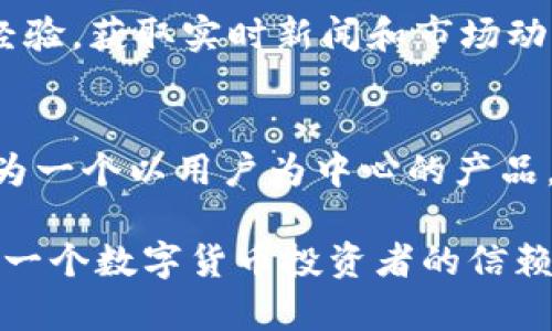   MGC Token 钱包：安全、便捷、创新的数字资产管理新选择 / 

 guanjianci MGC Token, 数字钱包, 加密货币, 资产管理 /guanjianci 

什么是 MGC Token 钱包？
MGC Token 钱包是一款专为数字货币用户设计的安全钱包，旨在提供一种便捷且高效的资产管理方式。在数字货币迅猛发展的今天，选择一个合适的钱包显得尤为重要。MGC Token 钱包突出安全性与用户体验，允许用户对加密资产进行灵活的管理。

安全性：用户首选的关键
在数字货币的世界，安全性是用户最为关心的议题之一。MGC Token 钱包运用了先进的加密技术，确保用户的资产安全无忧。采用多重签名机制和冷存储技术，使得资产不易受到黑客攻击。所有交易信息都经过加密处理，确保用户隐私不被泄露。

便捷性：提高交易效率
MGC Token 钱包还提供了极为便捷的操作体验。无论是转账还是收款，用户只需简单几步即可完成。其用户友好的界面设计，使得即使是对数字货币不太熟悉的用户，也能轻松上手。通过实时交易记录的查看，用户可以随时掌握自己资产的动态。

创新功能：赋予钱包更多可能性
MGC Token 钱包的创新功能同样值得一提。它不仅支持多种主流数字货币的存储与管理，还支持去中心化金融(DeFi) 的各种功能，用户可以在钱包中直接参与流动性挖矿和质押等操作。这种全方位的支持，使得用户在投资过程中有了更多选择。

多链支持：适应未来趋势
面对区块链技术的迅猛发展，MGC Token 钱包也与时俱进，提供多链支持。用户不仅能够管理以太坊、比特币等传统币种，还能管理众多新的链和代币。无论未来哪个链成为主流，MGC Token 钱包都能帮助用户轻松应对。

用户体验：从视觉到操作无缝对接
良好的用户体验是MGC Token 钱包的一大卖点。它的界面设计既简洁又直观，让人一目了然。用户在进行操作时，不会因为复杂的步骤而感到困惑。此外，提供24小时客户支持服务，使得用户在遇到问题时能够得到及时的解决，提升了用户的使用满意度。

社区与支持：形成良性生态
MGC Token 钱包不仅是一款工具，更是一个社区。通过与用户进行实时互动，开发团队能够快速聆听用户反馈，并持续产品。定期举办的社区活动让用户能获得更多的使用技巧与资讯，从而共同成长。

经济实惠：降低用户使用成本
MGC Token 钱包在用户费用方面也表现出色。绝大部分功能对用户是免费的，这使得即使是新手也能无障碍使用。此外，钱包内的交易费用也相对较低，用户在进行交易时可大大降低财务成本，为更多用户提供了良好的经济效益。

总结：数字资产管理未来的选择
总的来说，MGC Token 钱包以其突出的安全性、便捷性和创新性，正在成为数字资产管理的优质选择。随着区块链技术的发展，数字货币的应用将越来越广泛，而 MGC Token 钱包无疑将为广大用户提供一个值得信赖的平台。无论是经验丰富的投资专家，还是刚刚入门的新手，MGC Token 钱包都能满足他们的需求，让数字资产管理变得轻松有趣。

随着越来越多的人进入数字货币的世界，选择一个合适的钱包，将成为每个用户面临的重要决策。MGC Token 钱包凭借其突出特色，已逐渐成为用户心中的首选。不仅如此，其背后的团队也在不断努力，为用户提供更多创新功能和更优质的服务，引领数字资产管理的潮流。

如何入手 MGC Token 钱包？
入手 MGC Token 钱包的过程其实非常简单。用户只需前往官方网站或下载官方应用，按照提示完成注册，即可开始使用。注册过程中，用户需要设置强密码，以提高账户安全性。同时，钱包会提供助记词，确保用户在丢失设备时能够找回账户。

相关链接与资源
对于希望了解更多关于 MGC Token 和钱包使用技巧的用户，官方论坛及社交媒体渠道都是获取信息的重要资源。通过参与讨论，用户可以与其他持币者分享经验，获取实时新闻和市场动态。同时，MGC Token 团队也会在这些平台上发布最新的更新与公告，确保用户的知情权。

未来展望：与时俱进
展望未来，MGC Token 钱包将继续致力于提升用户体验，研究新技术以适应快速变化的市场。钱包的不断更新迭代，将确保用户的资产安全和投资的灵活性。作为一个以用户为中心的产品，MGC Token 钱包将努力成为用户最值得信赖的数字资产管理工具。

在这个充满挑战与机遇的时代，MGC Token 钱包用其独特的优势和持续的创新，为用户开启了数字资产管理的新篇章。无论未来如何变化，MGC Token 值得每一个数字货币投资者的信赖与支持。