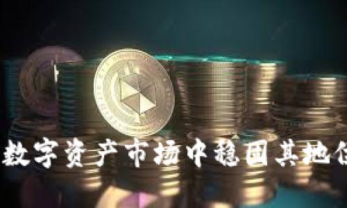Token.IM 1.0版本停用了吗？

随着区块链技术和数字资产的快速发展，许多数字钱包和交易平台不断更新其功能和版本，以满足用户日益增长的需求和市场变化。Token.IM 作为一款知名的数字钱包应用，其版本更新引起了很多用户的关注。那么，Token.IM的1.0版本是否停用呢？

根据官方的公告，Token.IM的1.0版本确实已经停用。这个决定源于对用户体验的考虑以及希望提供更加安全和高效的服务。新版Token.IM 2.0版本相较于1.0版本添加了多项新功能，例如支持更多的数字资产、提高了交易速度、增强了安全性等。停用旧版本能够使开发团队更集中精力于新版本的维护与更新，同时也促使用户转向更新、更安全的版本。

Token.IM 1.0版本停用的原因

Token.IM 1.0版本停用的原因主要包括以下几点：

ul
    li技术架构升级：随着技术的发展，1.0版本的技术架构已无法满足当前用户的需求。新的2.0版本在功能和架构上进行了大幅提升，使得用户体验更加流畅。/li
    li安全性考虑：旧版本在安全性方面相对较弱，遗留了许多潜在的风险。新版本在此方面采取了更加严格的安全措施，保障用户资产安全。/li
    li功能完善：2.0版本引入了更多的功能，比如多币种支持、跨链转账等，使得用户的数字资产管理更加灵活。/li
    li市场竞争：为了在日益激烈的市场竞争中保持竞争力，持续更新是必要的。停用旧版本可以促使用户尽快适应新的生态环境。/li
/ul

Token.IM 1.0版本停用后用户反应如何？

关于Token.IM 1.0版本停用后，用户的反应是复杂的。一方面，部分用户对于强制更换版本表示不满。他们习惯了1.0版的操作界面和功能，对新版本感到陌生和不适应。另一方面，也有不少用户对于新版本的推出表示欢迎，认为2.0版的功能更加丰富，尤其是在安全性和资产管理方面的提升，给他们带来了更好的使用体验。

此外，有些用户对Token.IM团队的更新和服务表示信任，他们期待着未来可以有更多的功能和更新。很多用户认为这是为了提升整个生态系统的质量，虽然在过渡期间可能会遇到一些困难，但长远来看这是一个积极的变化。

针对一些用户对于新版本操作的疑虑，Token.IM团队还提供了相关的教程和客服支持，帮助用户快速上手新版本。同时，官方也计划推出更多的线上活动与推广，吸引用户参与，从而减少因版本更替所导致的用户流失。

Token.IM 1.0版本停用对交易和资产管理的影响

Token.IM 1.0版本的停用，实际上对交易和资产管理产生了深远的影响。首先，在交易方面，许多用户在旧版本中积累了大量的交易记录和习惯，突然停用可能使得用户需要重新学习新的交易流程和操作。这一变化对于习惯于1.0版本的用户而言，无疑是一个不小的挑战。

其次，旧版本中的一些新手用户往往在使用过程中遇到了各种问题，而新版本的界面和交互设计已更符合现代化的应用标准。这使得新用户的上手体验显著提升，从而加速了整体用户的增长。同时，新版本还提供了更加全面的资产管理功能，让用户可以在一个平台上进行多币种的交易和管理，不必再耗时于不同平台之间的操作。

此外，2.0版本引入的安全性措施和技术创新也是其核心竞争力之一，能够有效降低用户资产被盗或丢失的风险。用户在交易时也能获得更快的响应速度，提高了交易的效率。这些变化无疑会吸引更多的新用户加入，同时提升了现有用户的使用满意度。

Token.IM 1.0版本用户如何迁移到新版本？

对于Token.IM 1.0版本的用户来说，迁移到新版本的过程是一个不可忽视的问题。为了让用户顺利过渡，Token.IM团队特意提供了一系列的迁移指南和工具，帮助用户在版本转换时能够尽量减少数据丢失和操作不当带来的问题。

首先，用户需要下载并安装新版本的Token.IM APP。在下载过程中，用户务必要确保从官方渠道获取，以避免下载到不安全的版本。

其次，在迁移过程中，用户需要进行钱包数据的备份。Token.IM会提示用户在进入新版本前，先备份旧版的私钥和助记词，以及其它重要数据。此步骤至关重要，因为这些信息直接关系到用户资产的安全。

完成备份后，用户可按照引导步骤在新版本中恢复自己的钱包。通过输入助记词或私钥，用户能够快速找回在1.0版本中的所有数字资产。此外，Token.IM的新版本也会为用户提供许多便捷的功能，如一键导入等，提高用户体验。

最后，在成功迁移到新版本后，用户可详细浏览新功能，并适应全新的操作界面。Token.IM团队还会定期提供相关的网络研讨会与在线支持，帮助用户消除在使用新版本过程中遇到的疑问和困难。

如何看待Token.IM未来的发展方向？

Token.IM的未来发展方向备受期待，尤其在数字资产逐渐走向主流的今天。首先，Token.IM的团队一直在不断产品功能和用户体验，这是其未来的基本方向。他们将密切关注用户反馈，努力解决用户在应用过程中遇到的问题，并进一步提升产品的易用性。

其次，Token.IM团队表示将持续扩大其支持的币种和交易对，努力与各种新兴的数字资产进行合作，为用户提供更加多样化的投资选择。同时，他们也计划与DeFi（去中心化金融）领域进行深度结合，为用户提供更多增值服务，比如质押、流动性挖矿等。这将使Token.IM不断适应市场的变化，保持其竞争力。

再者，安全性依然是Token.IM发展的重中之重。在未来的发展中，Token.IM将引入更先进的技术手段，加强对用户资产的保护，以确保用户的每一笔交易都安全可靠。

最后，Token.IM也将积极推进市场营销，通过线上线下活动吸引更多的新用户。此外，他们也会与其他区块链项目合作，推出联合活动。通过一系列的用户吸引和教育活动，Token.IM力求在竞争激烈的市场中脱颖而出，从而保持其在用户心中的暖意与认同感。

常见问题解答

Token.IM的1.0版本停用后，用户的钱包资产会如何处理？
1.0版本停用后，用户的资产并不会消失。通过正确的备份流程，用户可以在新版本中恢复自己的钱包资产。Token.IM团队建议所有用户尽快进行备份和迁移，以避免在停用期间造成的损失。

新的Token.IM 2.0版本主要改进了哪些功能？
Token.IM 2.0版本引入了多项新功能，包括多币种支持、增强的安全性、更友好的用户界面以及更快的交易速度等。使得用户在使用过程中体验更加顺畅，交易效率也得到提升。

用户如何获取Token.IM的支持和帮助？
用户可以通过Token.IM的官方网站、社交媒体、社区论坛等平台获取支持和帮助。此外，Token.IM团队还定期举办在线研讨会，解决用户在使用新版本过程中遇到的疑问。

迁移期间，我该如何保证资金的安全性？
用户在迁移期间，务必进行重要数据的备份，比如私钥和助记词。确保在使用新版本前，已经妥善保存个人重要信息，以降低资产风险。同时，确保在官方渠道下载新版本，避免下载不受信任的应用。

Token.IM在数字资产市场竞争中，如何保持优势？
Token.IM计划通过不断产品功能、提升用户体验、扩大支持币种等方式来保持竞争优势，同时加强安全性，以降低用户资产风险，吸引更多新用户加入。

如何评价Token.IM未来的潜力？
随着数字资产的持续热度和用户需求的不断变化，Token.IM在市场中展现出巨大的潜力。通过不断开发新功能、加强安全性和提升用户体验，Token.IM有望在未来数字资产市场中稳固其地位，吸引更多忠实用户。
