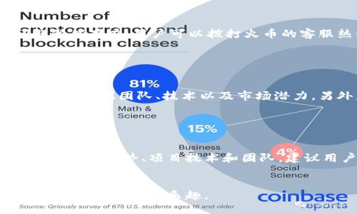 火币钱包怎么买SHIB

火币钱包, 买SHIB, 加密货币, 交易指南/guanjianci

在当前加密货币市场中，SHIB（Shiba Inu）凭借其独特的社区文化和强大的社群力量，一度成为备受瞩目的代币之一。许多用户希望能够通过火币钱包轻松购买SHIB。然而，对于大多数用户来说，尤其是初学者，整个购买流程可能会显得有些复杂。本文将全面为您介绍如何通过火币钱包购买SHIB，并提供一系列相关问题的详细解答，让您更全面地理解这一交易过程。

一、火币钱包简介

火币钱包是一款专业的数字货币钱包，支持多种加密货币的存储和交易功能。它不仅拥有安全性高的特点，还为用户提供了便捷的交易界面。用户可以在钱包中管理他们的资产，进行转账、兑换和购买等操作。对于希望投资SHIB的用户来说，火币钱包是一个不错的选择。


二、准备工作

在开始购买SHIB之前，用户需确保已经拥有一个火币交易所的账户，并且在钱包中充值了一定数量的USDT（或者其他支持的法币）。为了满足不同用户的需求，火币官网和移动端都提供了便捷的操作界面。


三、如何通过火币钱包购买SHIB

1. **注册并登录火币钱包**  
   首先，用户需要在火币官网或应用商店下载火币钱包，并按照提示完成注册。在注册完成后，用户可以使用绑定的邮箱或手机号登录。



2. **充值资产**  
   登录钱包后，用户需要充值资产。可以选用USDT或其他法币进行充值。点击钱包中的“充值”按钮，选择相应的充值方式，根据系统指引完成充值流程。



3. **购买SHIB**  
   在成功充值后，用户可以点击“交易”选项，选择“搜索市场”。在搜索框中输入“SHIB”，系统会自动显示出相关交易对。选择相应的交易对后，用户可以选择市价单或限价单进行购买，根据操作提示完成交易。


四、购买SHIB的注意事项

在购买SHIB的过程中，用户需要特别注意一些事项。例如：
- **确认交易手续费**：在购买之前，用户需确认火币平台的交易手续费，以免产生无谓的损失。
- **价格波动**：由于SHIB价格波动较大，用户需在合适的时机进行交易，避免市场波动带来的损失。
- **安全性**：建议用户在使用火币钱包时，开启二次验证等安全措施，以确保资产安全。


五、常见问题解答

问题1：为什么选择火币钱包购买SHIB？

火币钱包以其良好的安全性和用户体验被广泛使用。首先，火币交易所的背景实力雄厚，拥有丰富的风控系统，能够有效保护用户的资产安全。其次，火币钱包提供了便捷的交易方式，允许用户轻松进行各种加密货币的交易。此外，火币平台支持多种交易对的转换，包括SHIB这类新兴的代币，为用户提供了更多的选择和灵活性。此外，火币定期举办多种活动，用户除了进行常规交易外，还可以参与促销活动，有机会获得额外的奖励。


问题2：购买SHIB后如何保管和转移资产？

拥有SHIB之后，用户可以选择将其保存在火币钱包中，或者转至其他支持SHIB的资产钱包。为了确保资产的安全，建议用户将大部分资产转至冷钱包，并仅将少量资产保留在火币钱包进行日常交易。在转移资产时，需确保输入正确的地址，防止因地址错误导致资产永久丢失。


问题3：火币钱包在交易时的安全措施有哪些？

火币钱包在交易时提供了多种安全措施，确保用户的资产安全。首先，用户需要设置自己的登录密码，建议使用复杂的密码以增加安全性。此外，火币钱包支持二次验证，用户在进行大额交易时，会要求输入手机验证码或使用其他验证方式。这进一步提高了账户的安全级别。同时，火币也提供实时监测，检测到异常活动会及时提醒用户，保障用户资产的安全。


问题4：如果在火币上购买SHIB失败，我应该怎么办？

在购买SHIB的过程中，若出现交易失败的情况，用户应首先检查账户余额是否充足，确保有足够资产支付交易金额及手续费。其次，检查网络连接是否正常，或尝试在不同的时间点再次购入。如果问题依然存在，用户可以拨打火币的客服热线，或通过官方网站提交工单请求帮助。火币的客服团队将会为用户提供详细的解决方案。


问题5：如何判断SHIB的投资价值？

判断SHIB及其他加密货币的投资价值，首先应关注其市场动态。用户可以关注区块链相关的新闻、社交媒体及论坛，了解SHIB的社区情况与未来发展。其次，用户可以研究该币种的白皮书，了解该项目的背景、团队、技术以及市场潜力。另外，通过查看技术图表，分析历史价格，用户也可以对SHIB的投资趋势进行判断。综合考虑这些因素，可以帮助用户更明智地做出投资决策。


问题6：SHIB是否为长期投资值得考虑的项目？

SHIB作为一款以社区驱动为核心的代币，其发展历程充满了不确定性。虽然背景强大的社区为其发展提供了保障，但加密市场的风险依然存在。因此，用户在考虑SHIB是否作为长期投资时，应全面分析市场走势、项目技术和团队。建议用户在进行长期投资时，制定明确的投资策略，设定止损位。同时，应定期评估投资组合，并根据市场情况及时做出调整，以降低风险。


通过上述的介绍，相信您对在火币钱包购买SHIB的流程和相关注意事项有了更深入的了解。这不仅能帮助您顺利完成交易，还能为您的投资决策提供有益的参考。希望您在加密货币的投资中获得成功，享受投资的乐趣。