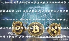 如何安全有效地使用token.im的第三方调用功能to